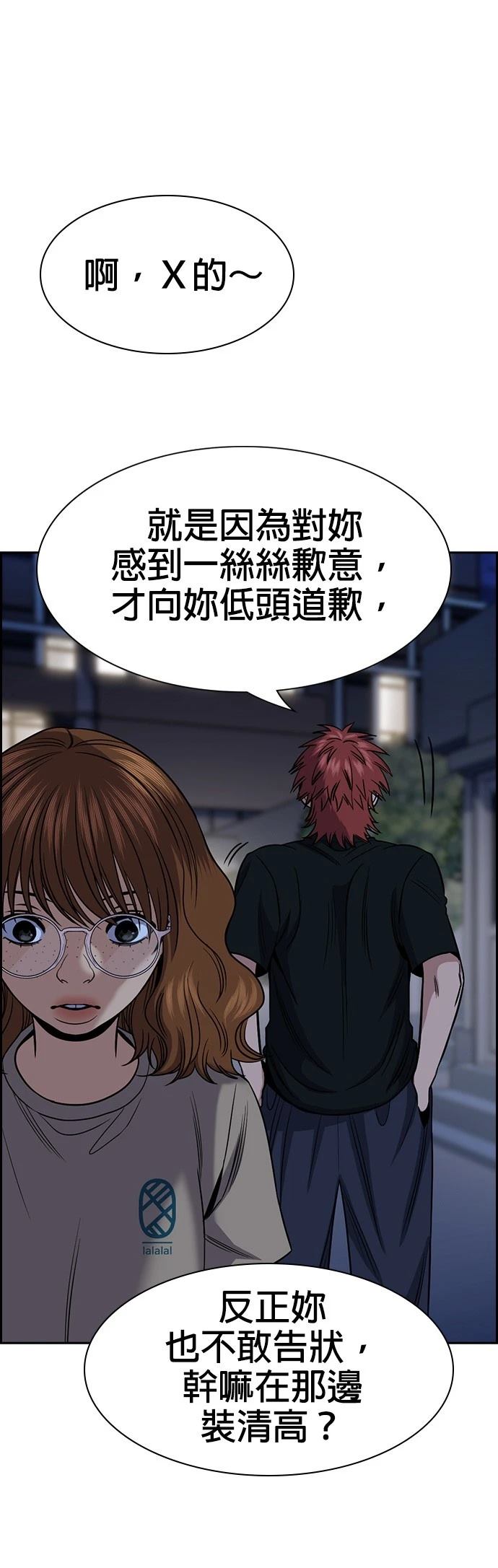 不良指导官漫画,第168话4图