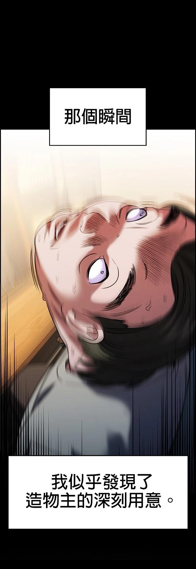 不良指导官漫画,第176话4图