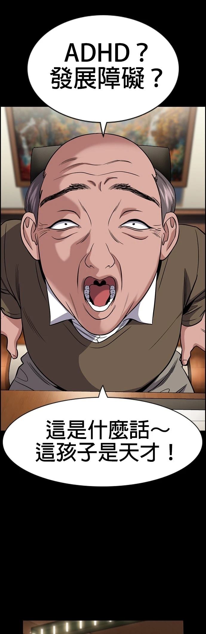 不良指导官漫画,第173话2图