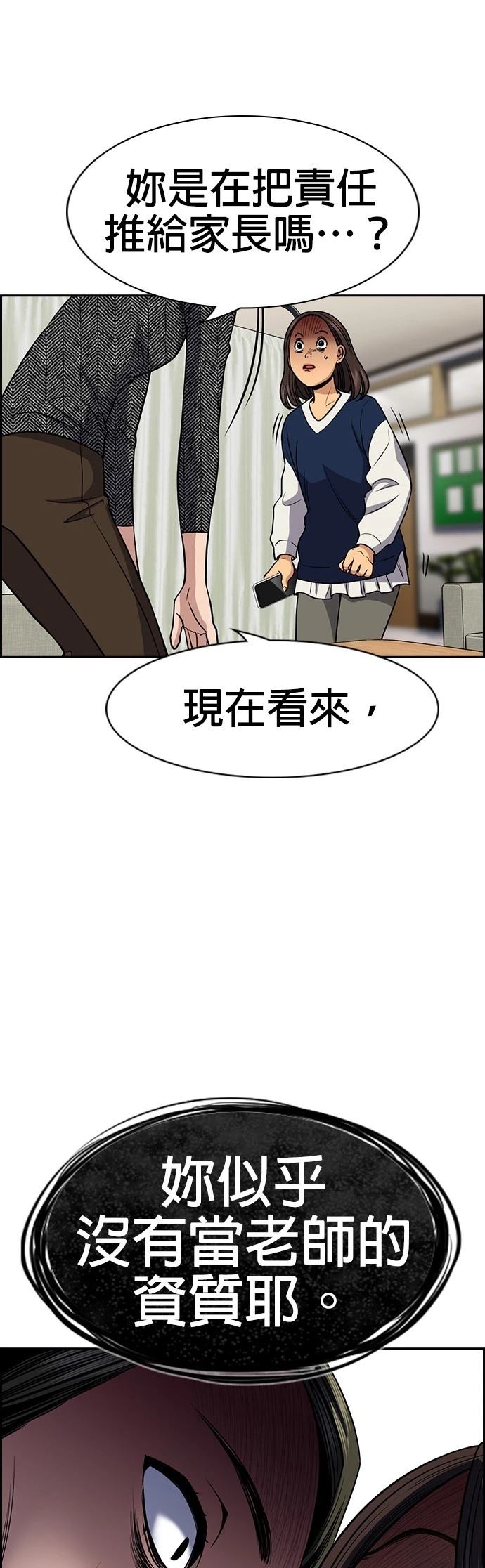 不良指导官漫画,第170话2图