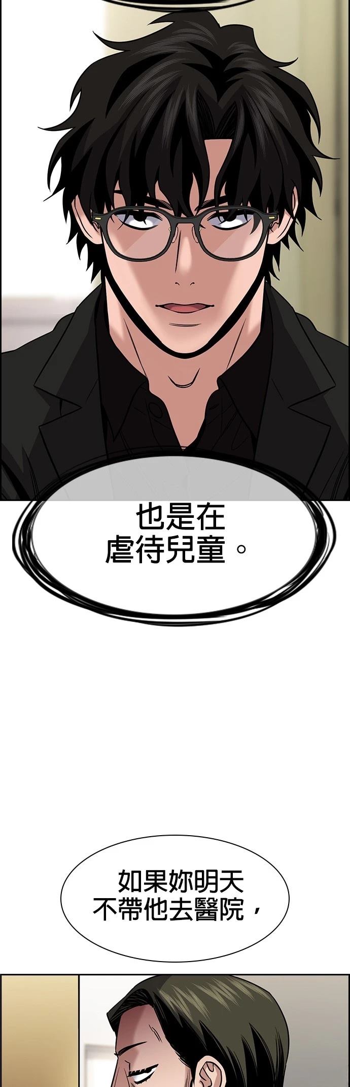 不良指导官漫画,第172话5图