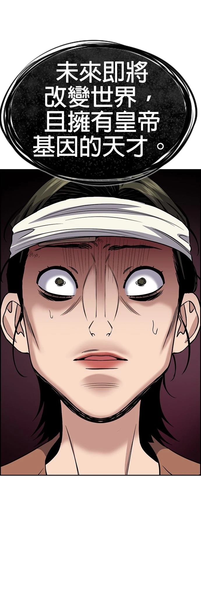 不良指导官漫画,第174话4图