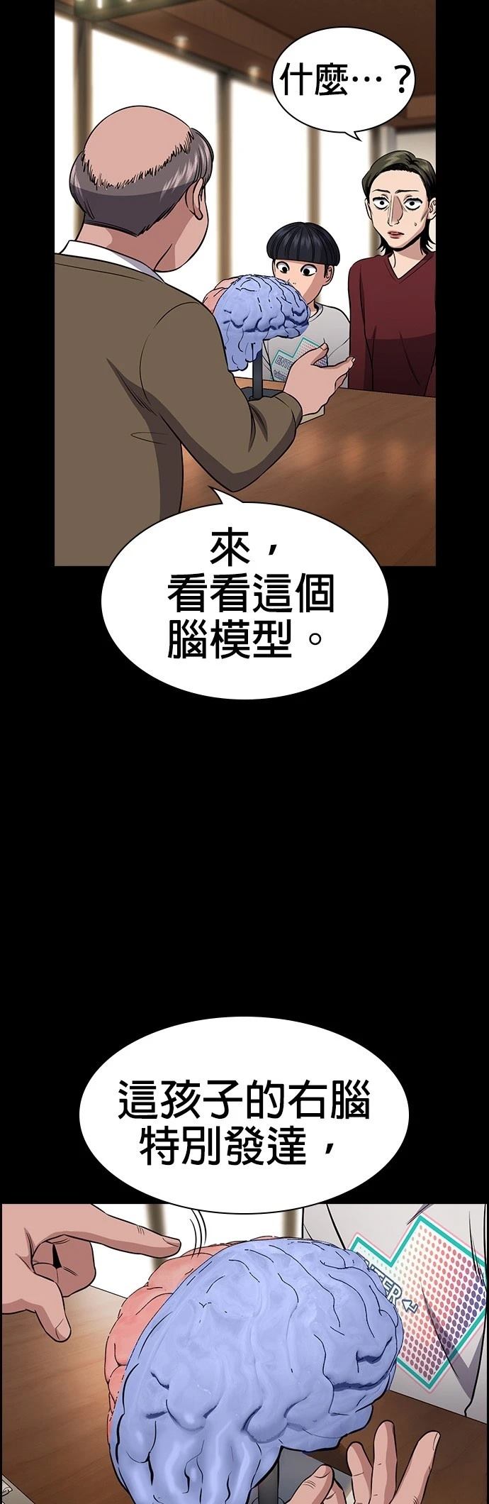 不良指导官漫画,第173话3图