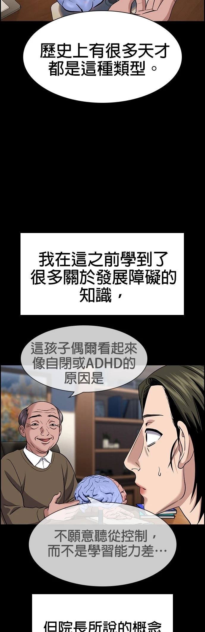 不良指导官漫画,第173话4图
