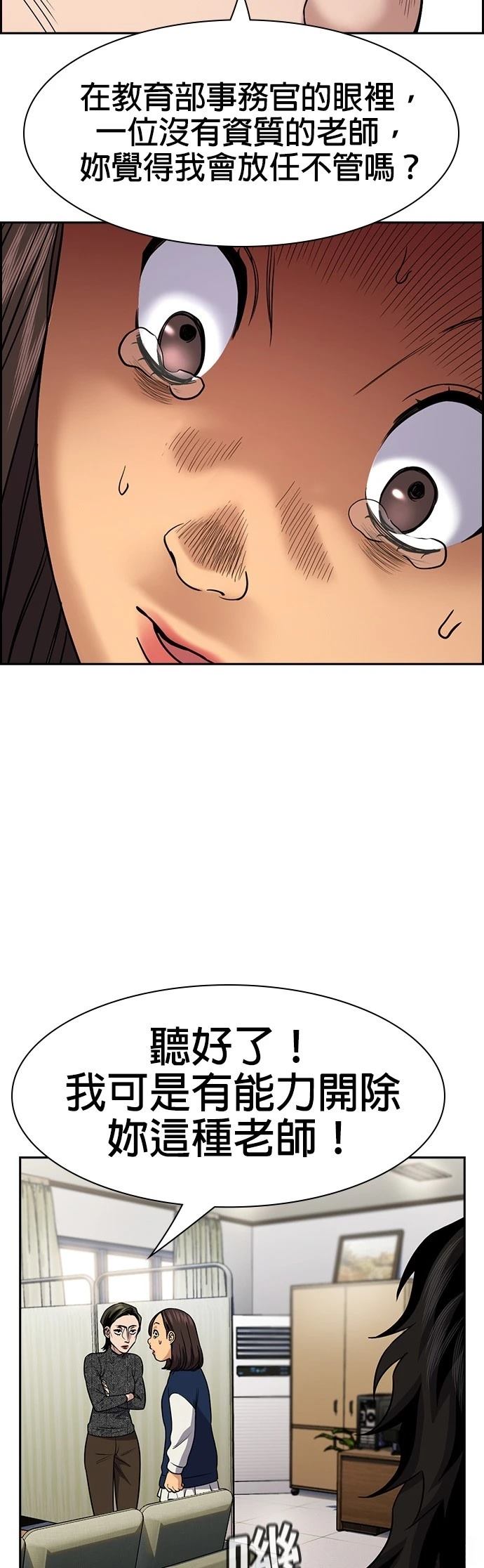 不良指导官漫画,第170话4图