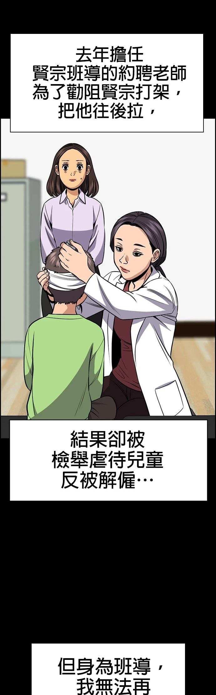 不良指导官漫画,第170话2图