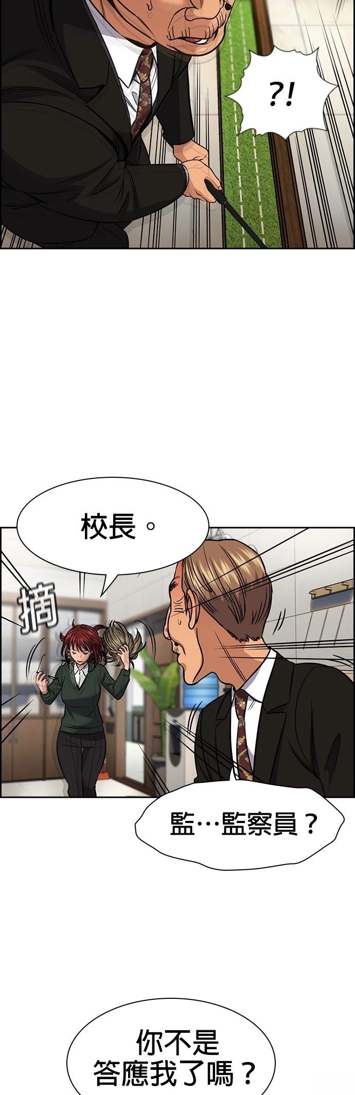 不良指导官漫画,第169话4图