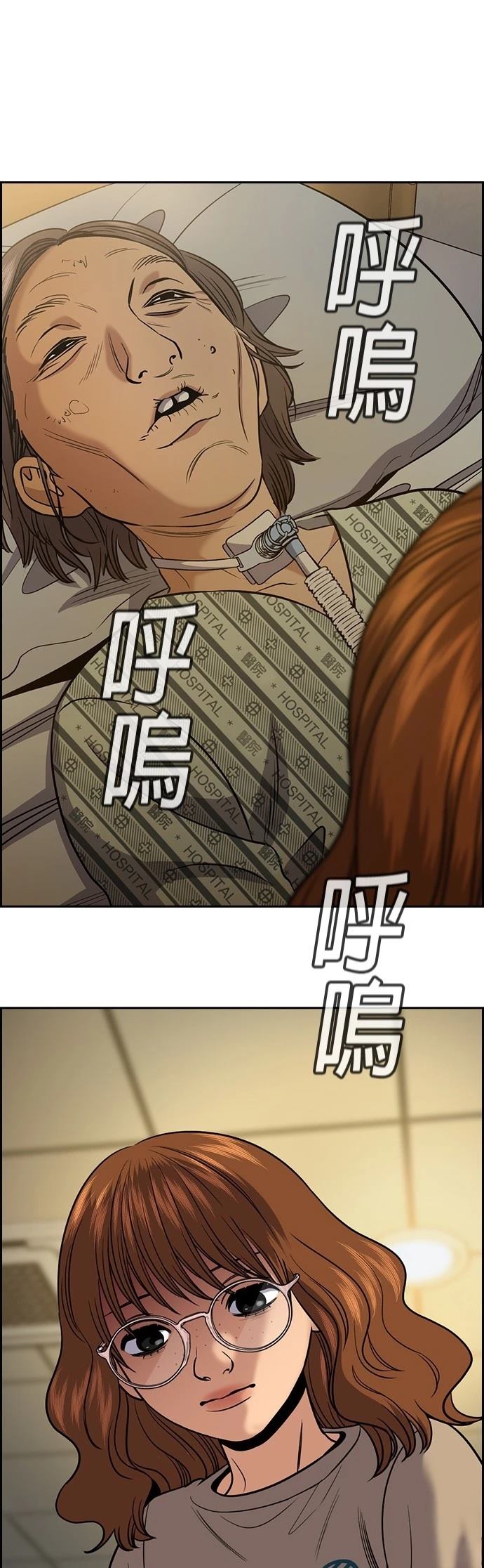 不良指导官漫画,第168话2图