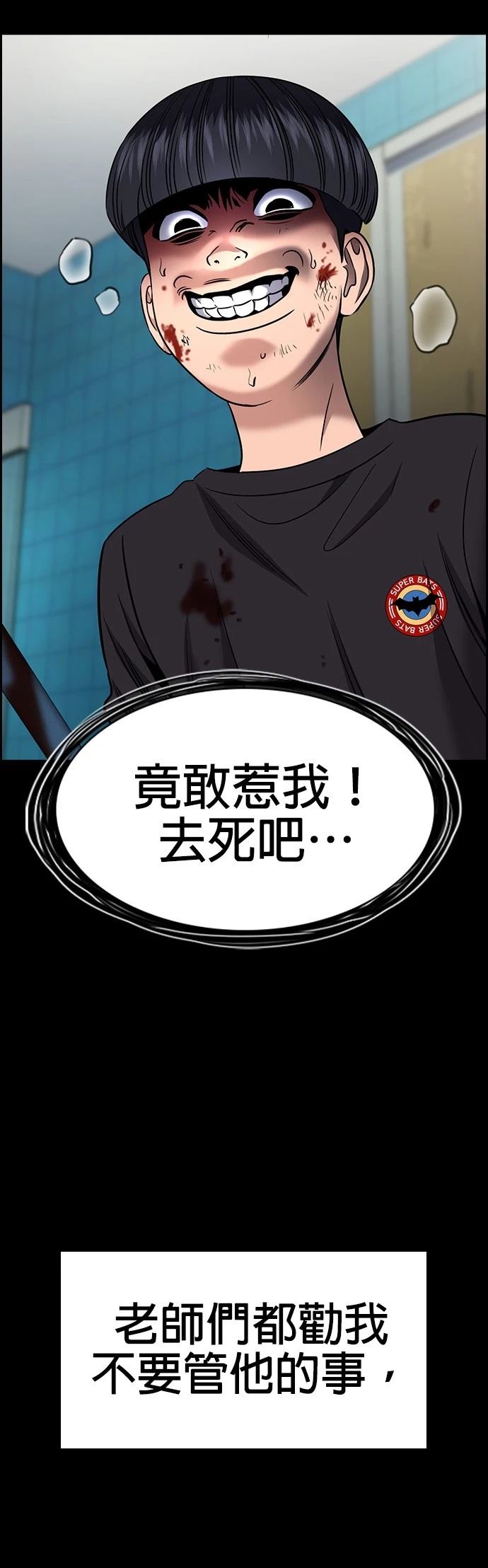 不良指导官漫画,第170话1图