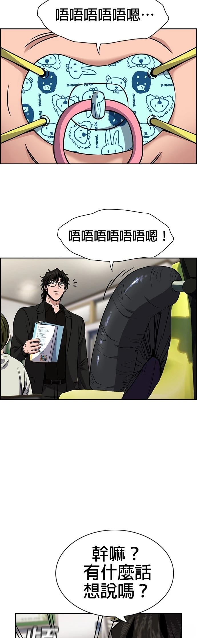 不良指导官漫画,第171话2图