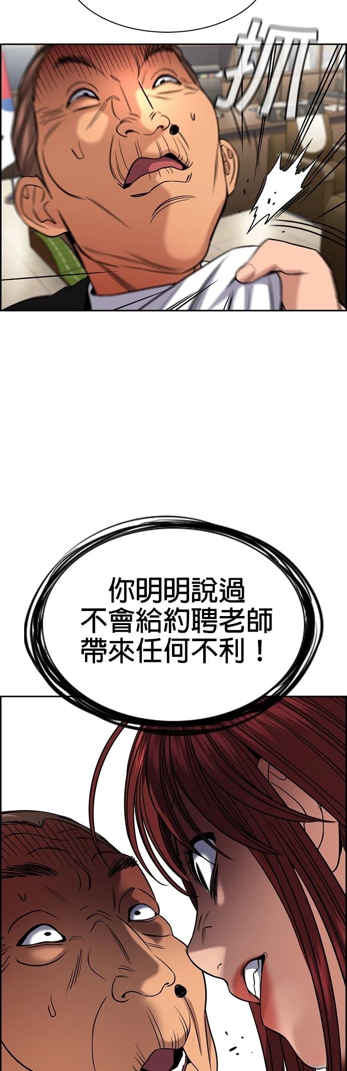 不良指导官漫画,第169话5图