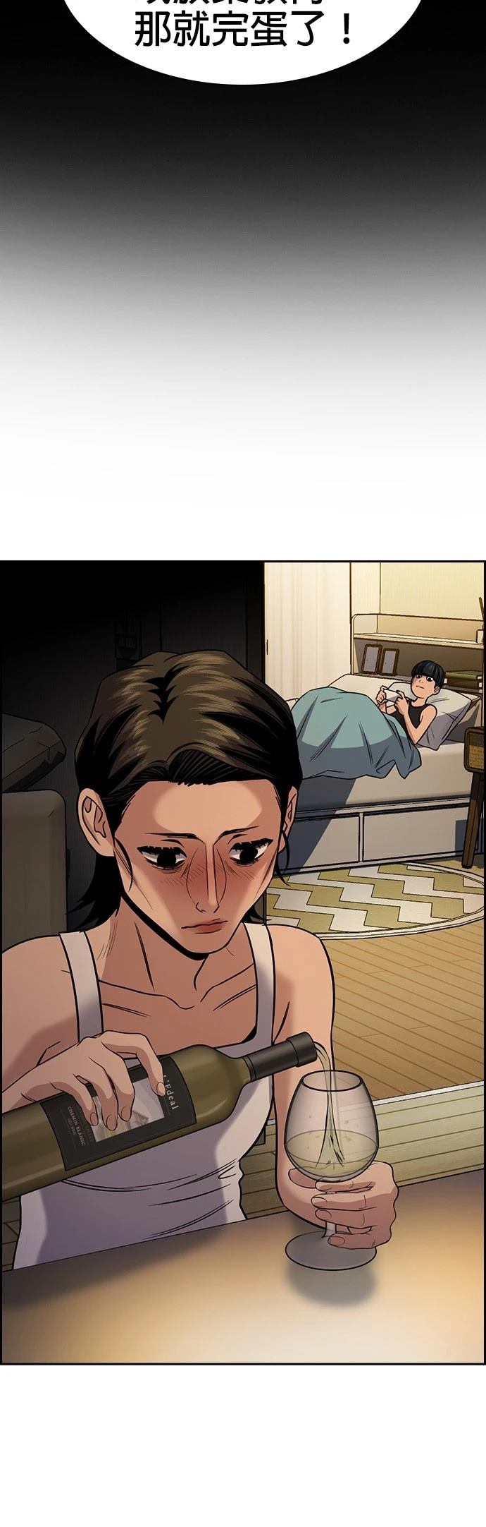 不良指导官漫画,第173话1图