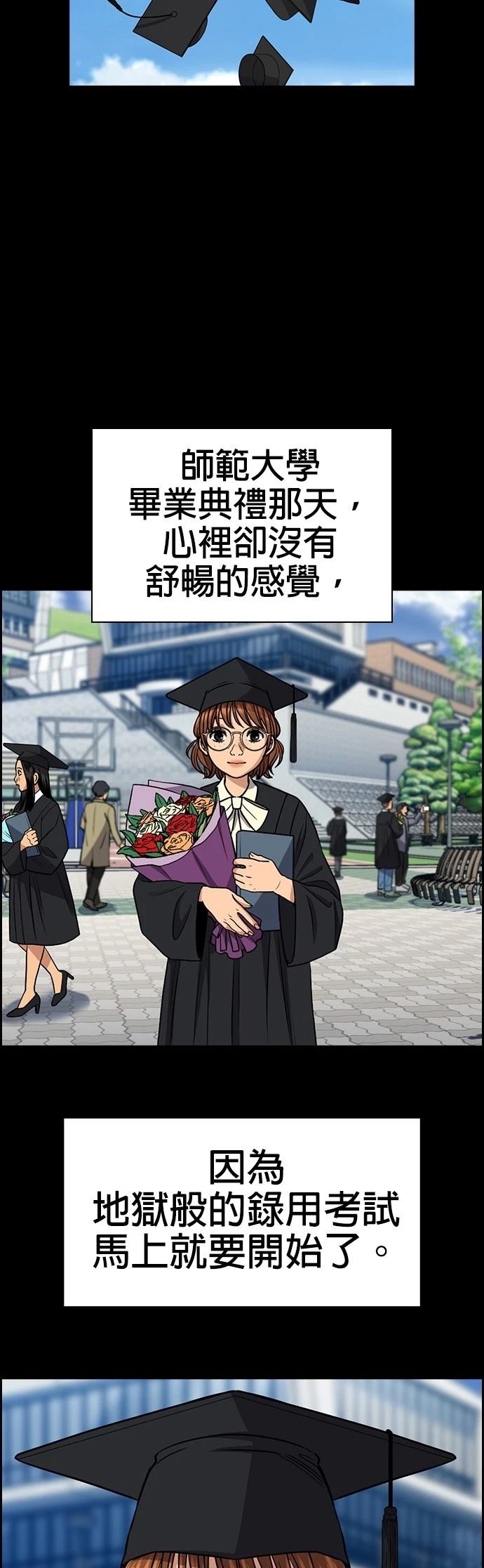 不良指导官漫画,第168话4图