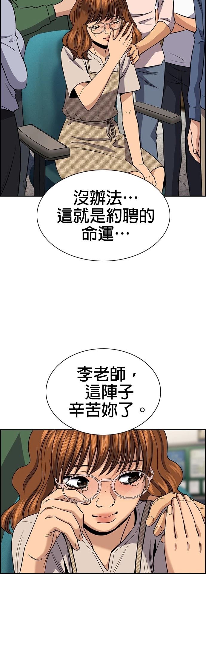 不良指导官漫画,第169话1图