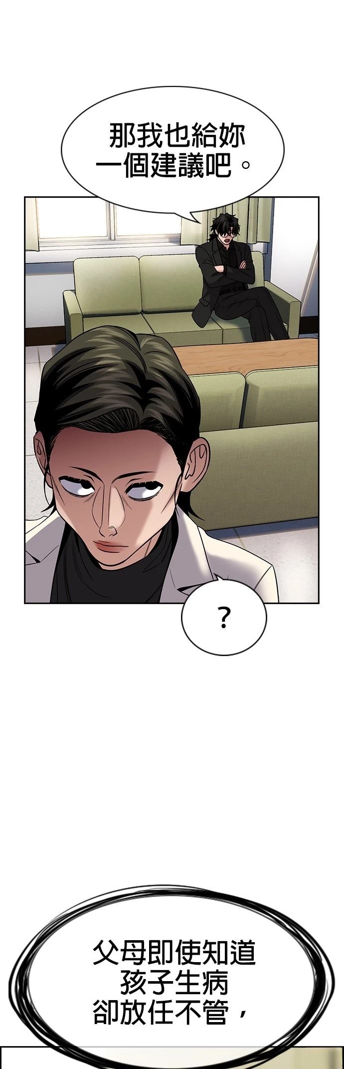 不良指导官漫画,第172话4图