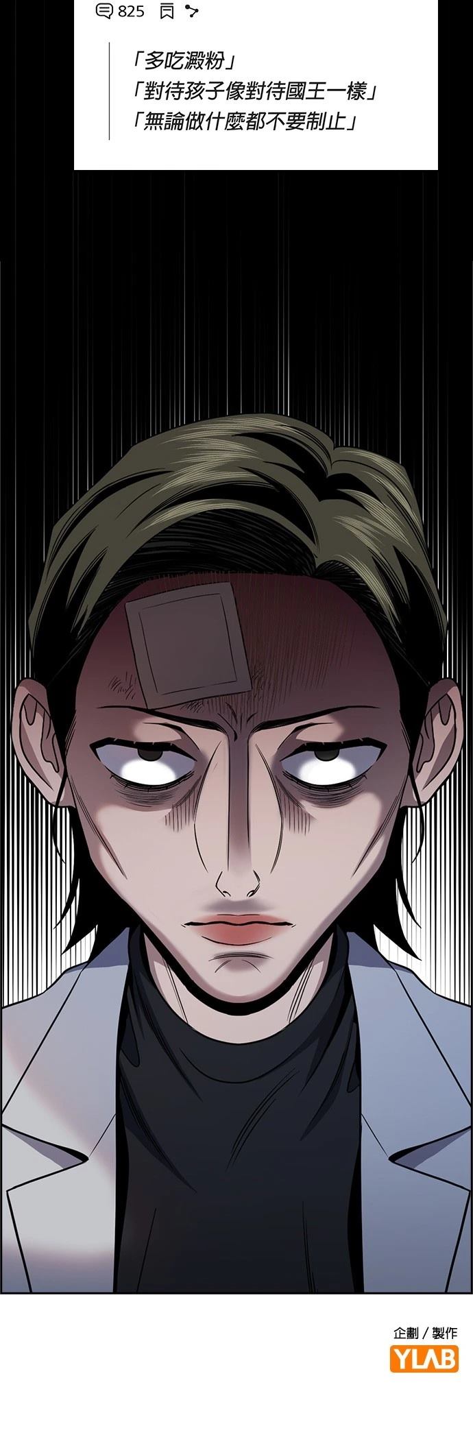 不良指导官漫画,第176话5图