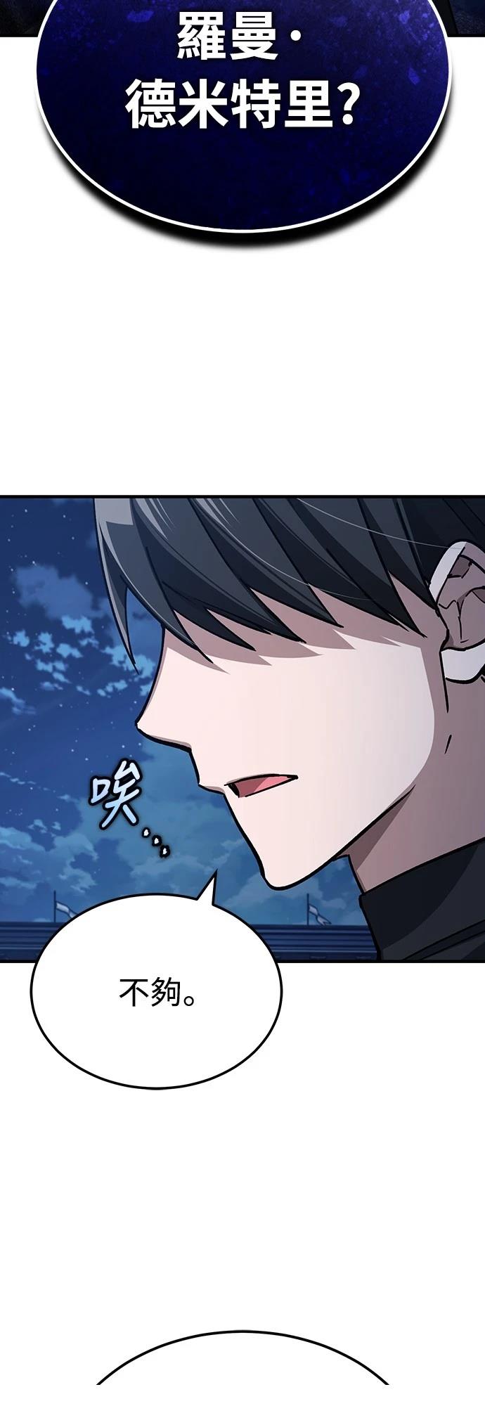 天魔的不凡重生漫画免费观看下拉漫画,第133话2图