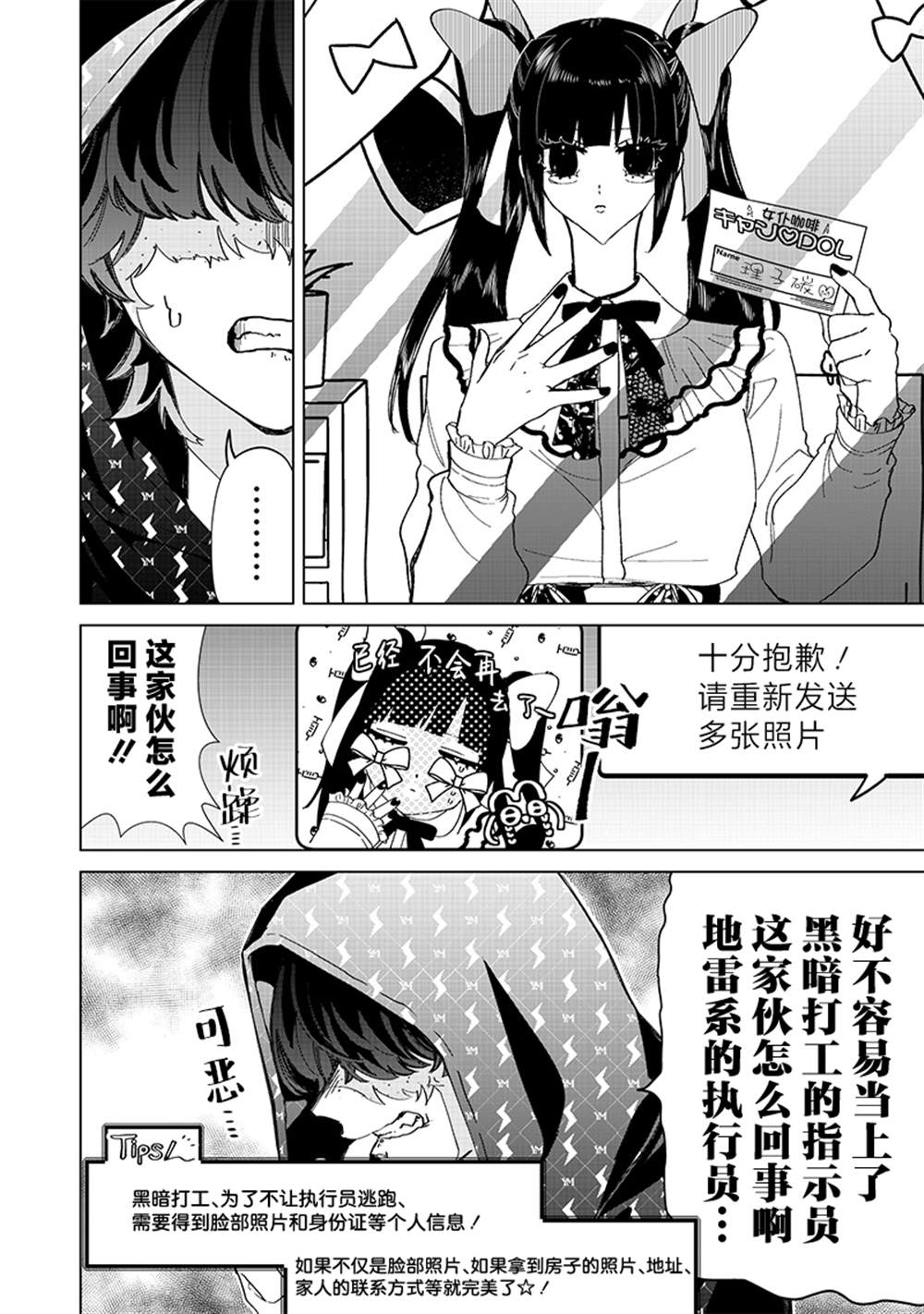 一脸平静地谈论著不得了的话题的辣妹——私立超能力高校的日常漫画,第28话4图