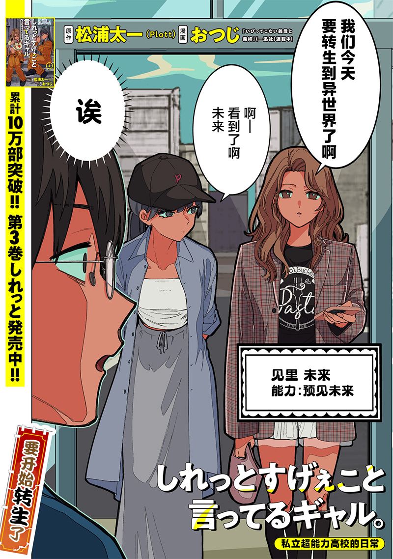 一脸平静地谈论著不得了的话题的辣妹——私立超能力高校的日常漫画,第29话2图