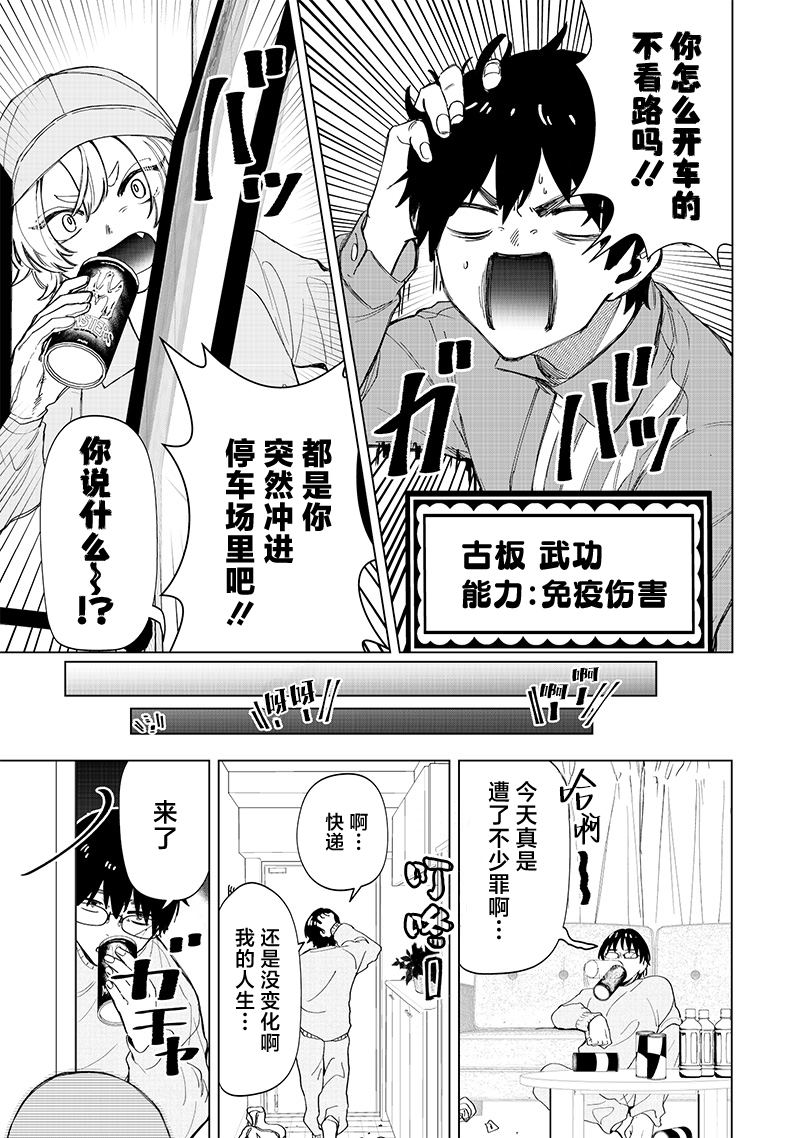 一脸平静地谈论著不得了的话题的辣妹——私立超能力高校的日常漫画,第29话3图