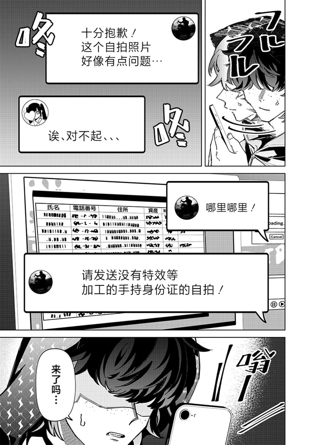 一脸平静地谈论著不得了的话题的辣妹——私立超能力高校的日常漫画,第28话3图