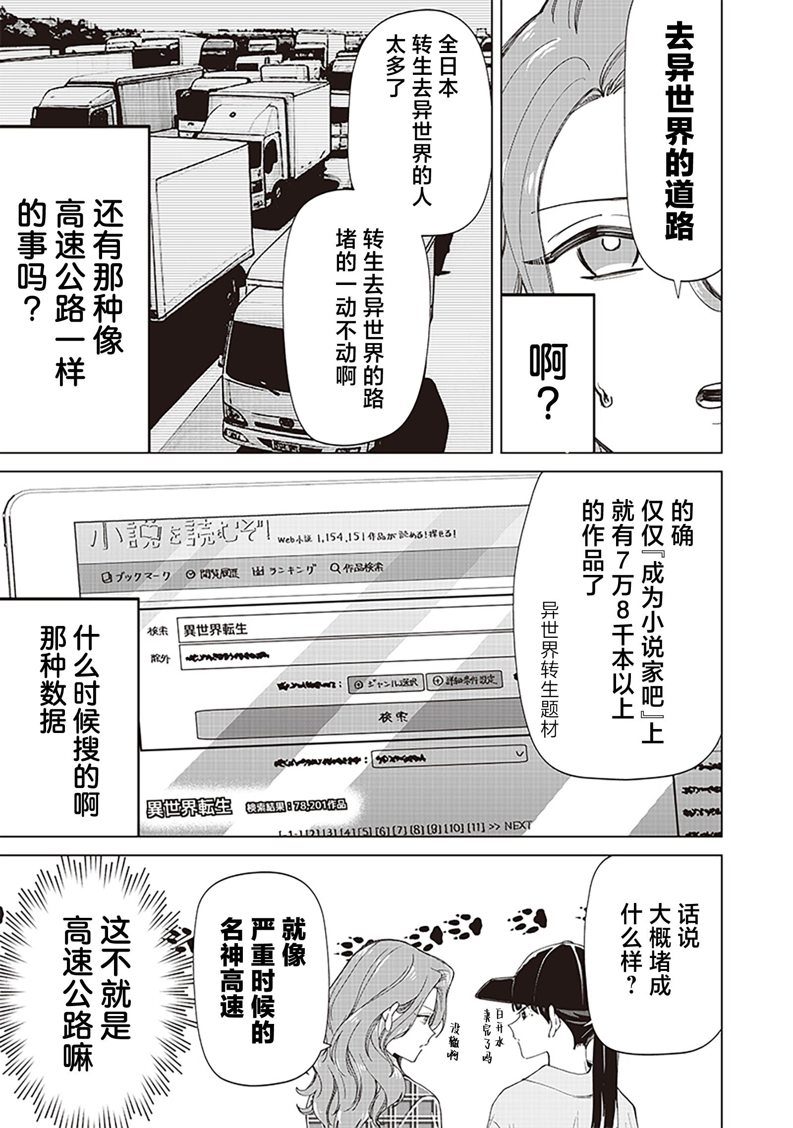 一脸平静地谈论著不得了的话题的辣妹——私立超能力高校的日常漫画,第29话5图