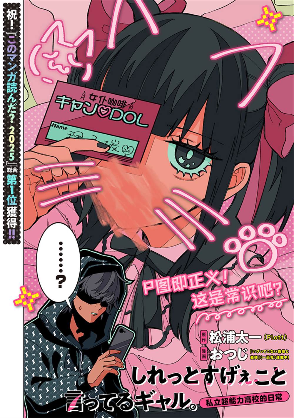 一脸平静地谈论著不得了的话题的辣妹——私立超能力高校的日常漫画,第28话2图