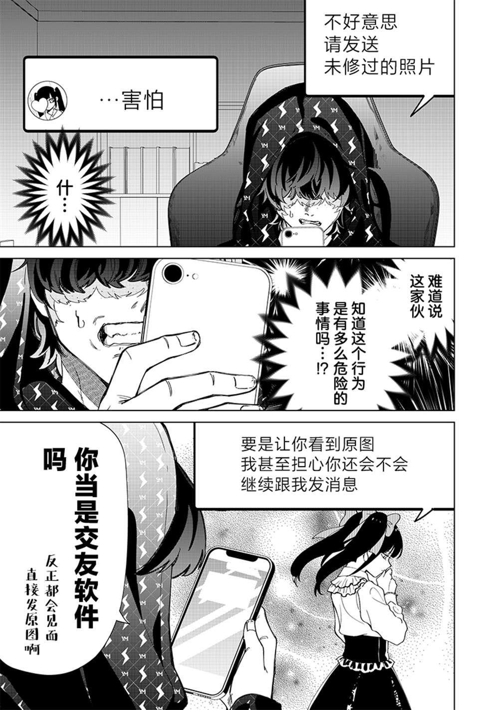 一脸平静地谈论著不得了的话题的辣妹——私立超能力高校的日常漫画,第28话5图