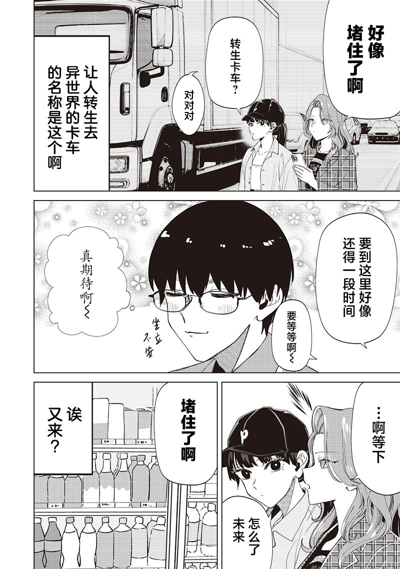 一脸平静地谈论著不得了的话题的辣妹——私立超能力高校的日常漫画,第29话4图