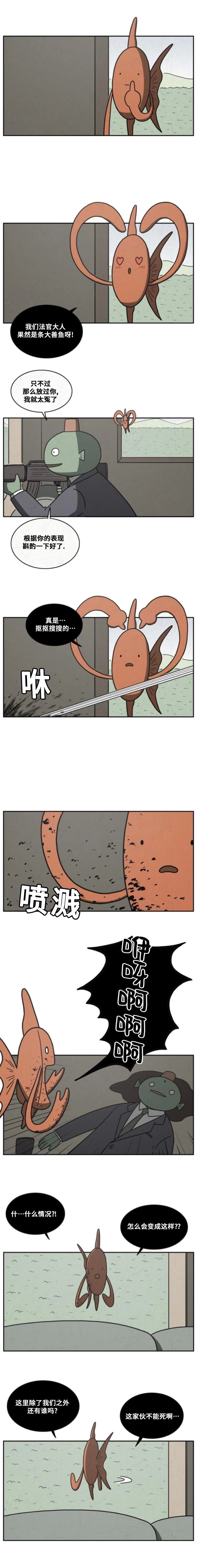 看得见鱼但不开口怎么回事漫画,第50话4图