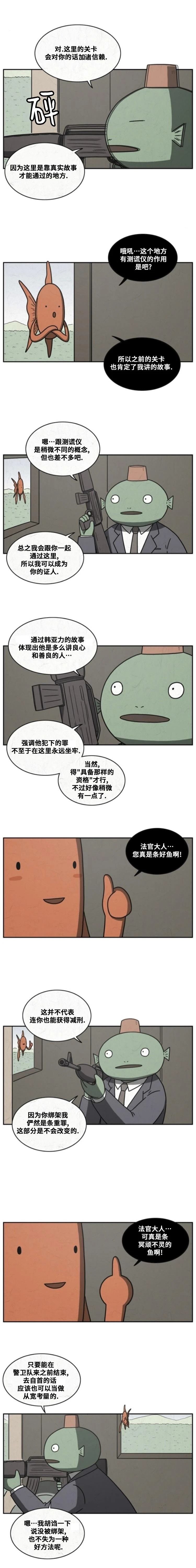 看得见鱼但不开口怎么回事漫画,第50话3图