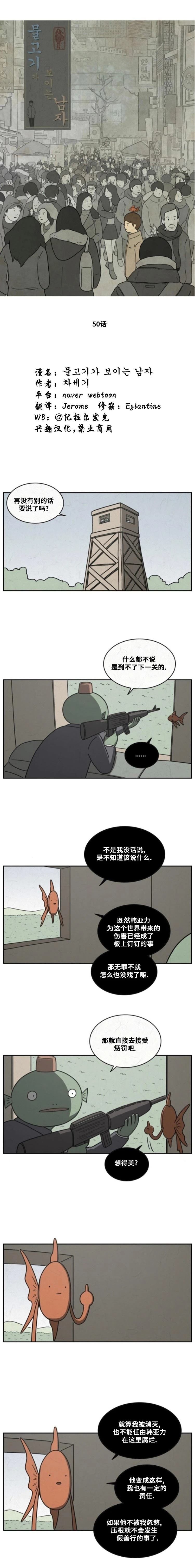 看得见鱼但不开口怎么回事漫画,第50话1图