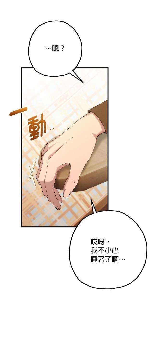 不懂爱的千金与野兽原版漫画,第70话5图