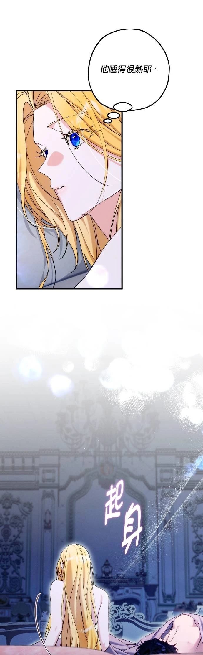 不懂爱的千金与野兽原版漫画,第64话5图