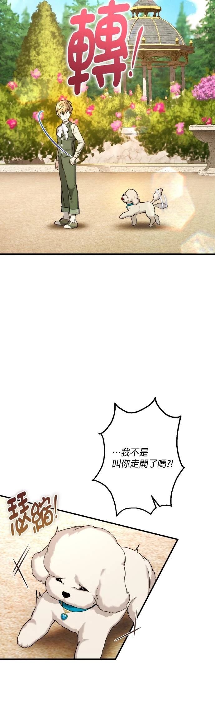 不懂爱的千金与野兽原版漫画,第58话3图