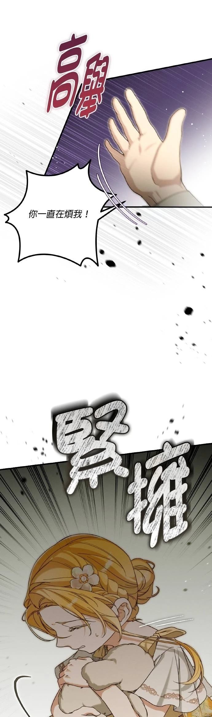 不懂爱的千金与野兽原版漫画,第58话4图