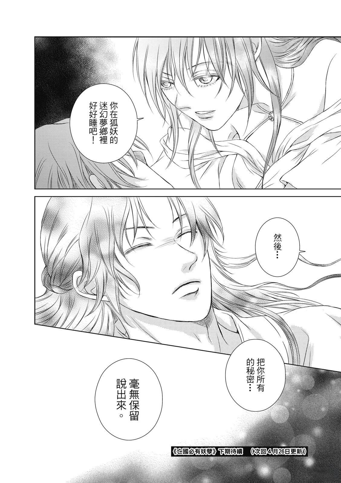 亡国必有妖孽漫画,第25回1图