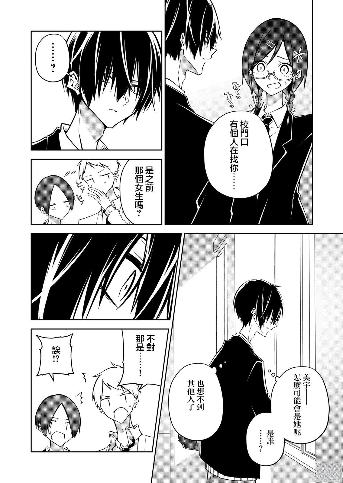 Persephonia -珀耳塞福涅-漫画,第12话4图