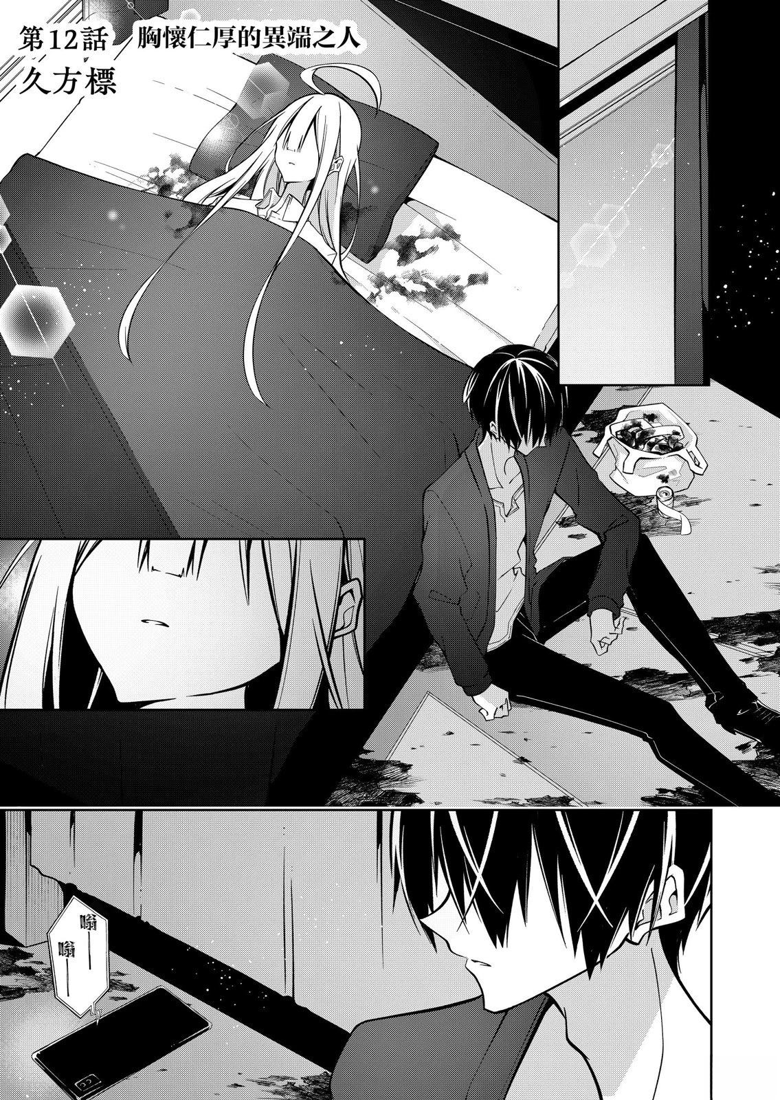 Persephonia -珀耳塞福涅-漫画,第12话1图