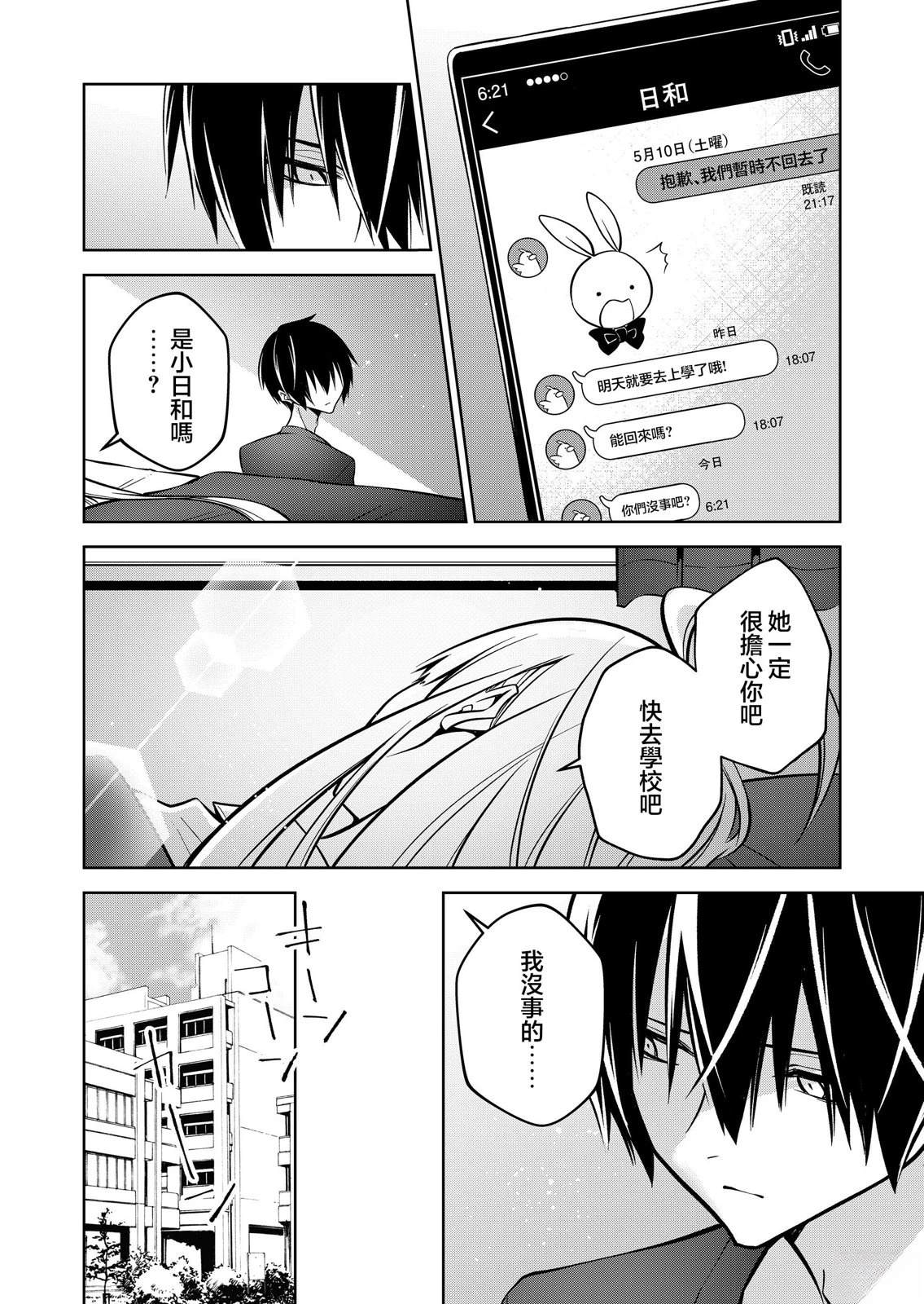 Persephonia -珀耳塞福涅-漫画,第12话2图