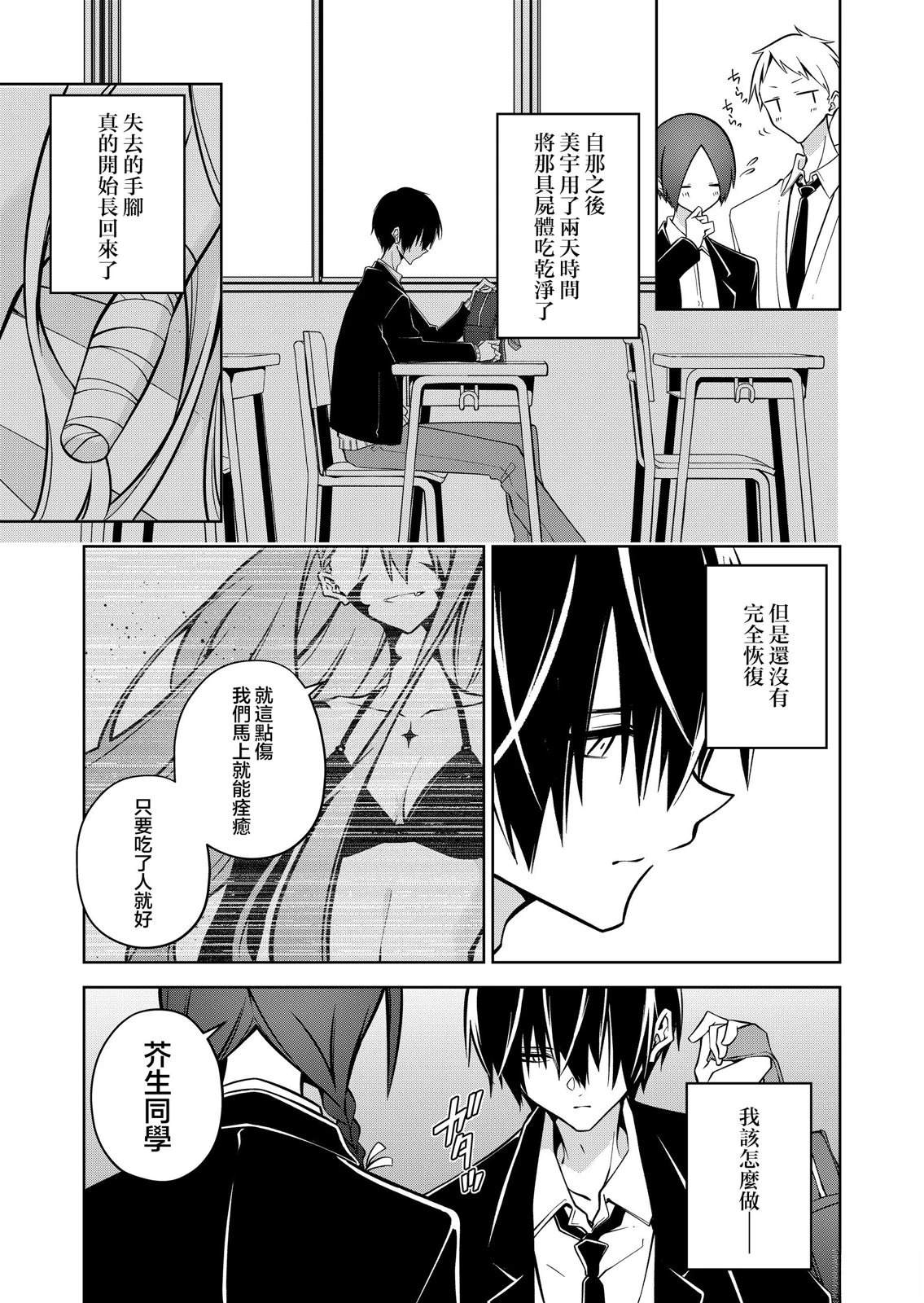 Persephonia -珀耳塞福涅-漫画,第12话3图