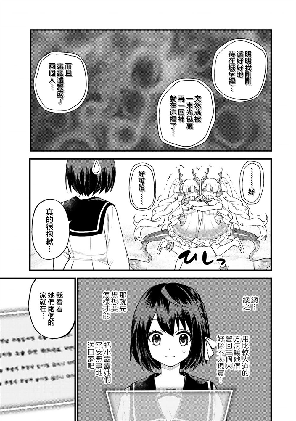 开始成为世界最强的魔女 ~在只有我能看到『攻略网站』的世界自由生活~漫画,第24话5图