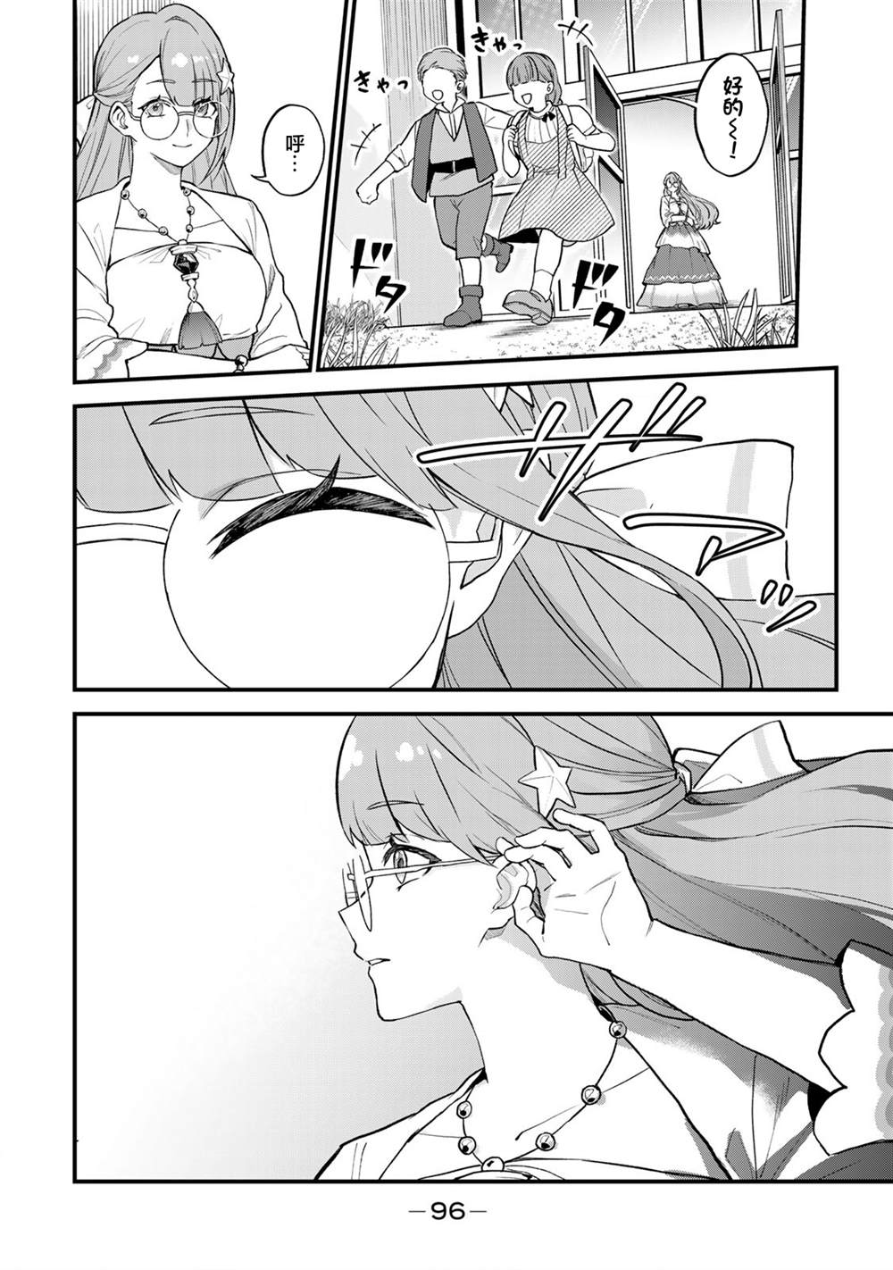 开始成为世界最强的魔女 ~在只有我能看到『攻略网站』的世界自由生活~漫画,第23话2图