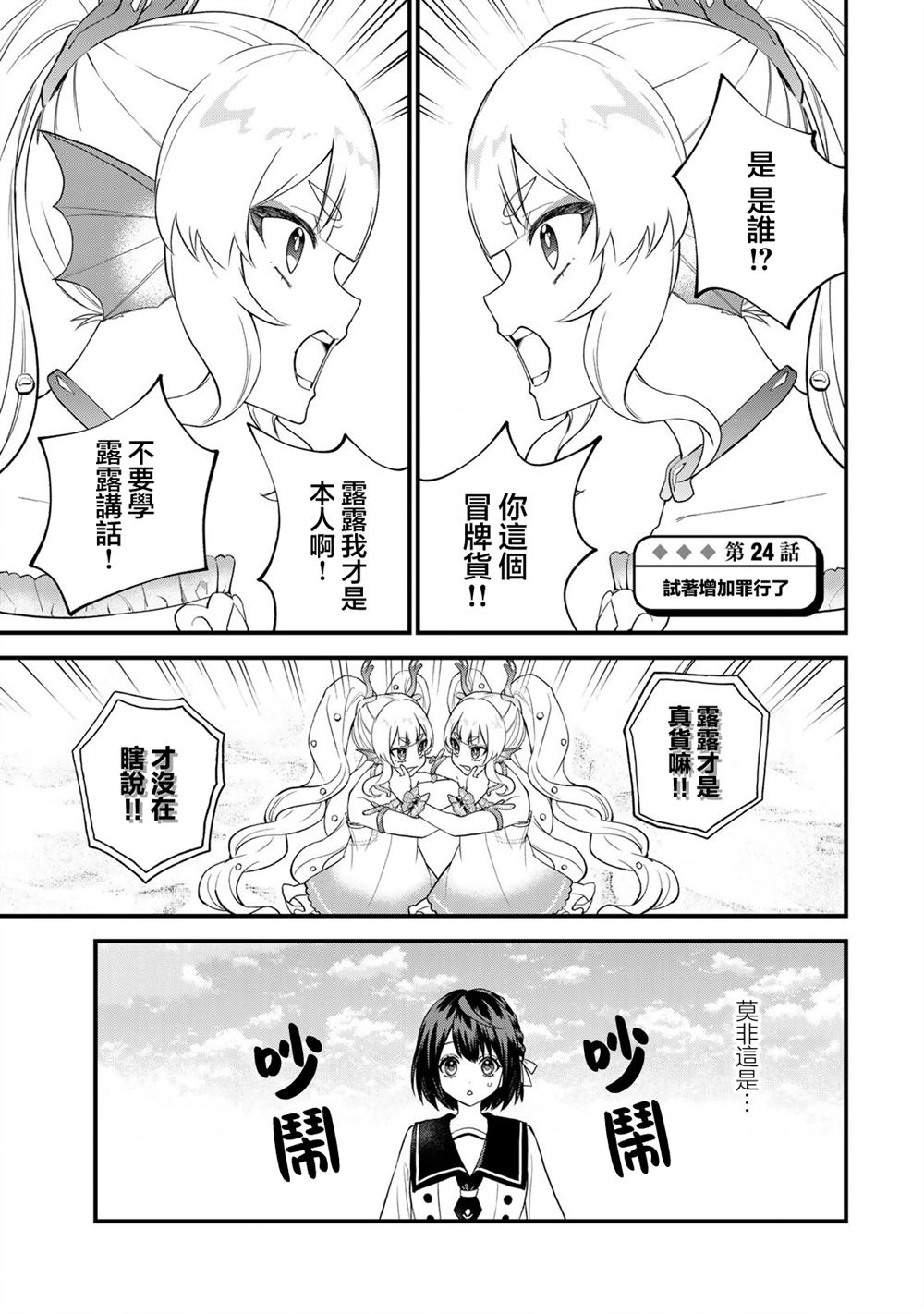 开始成为世界最强的魔女 ~在只有我能看到『攻略网站』的世界自由生活~漫画,第24话1图