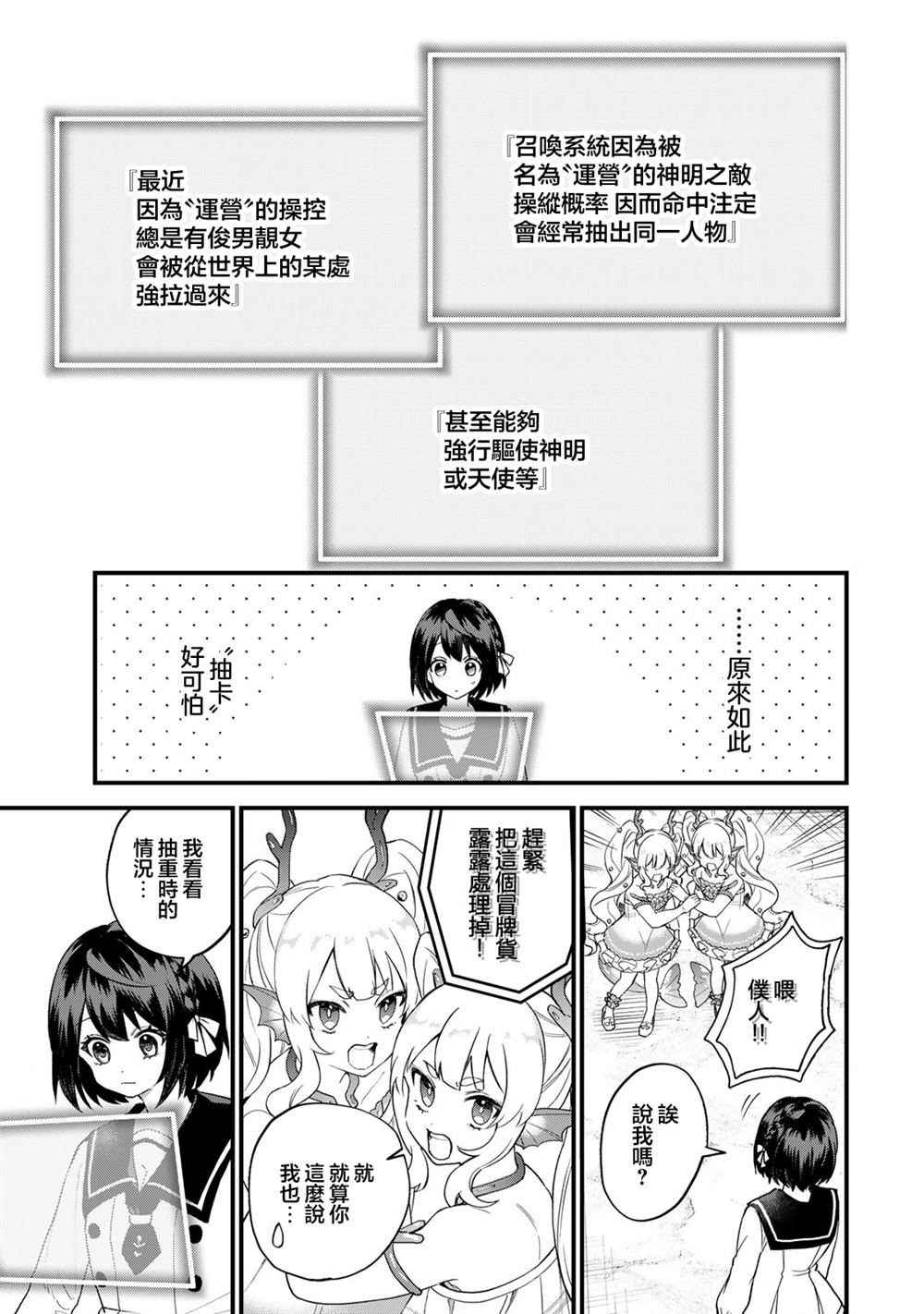 开始成为世界最强的魔女 ~在只有我能看到『攻略网站』的世界自由生活~漫画,第24话3图