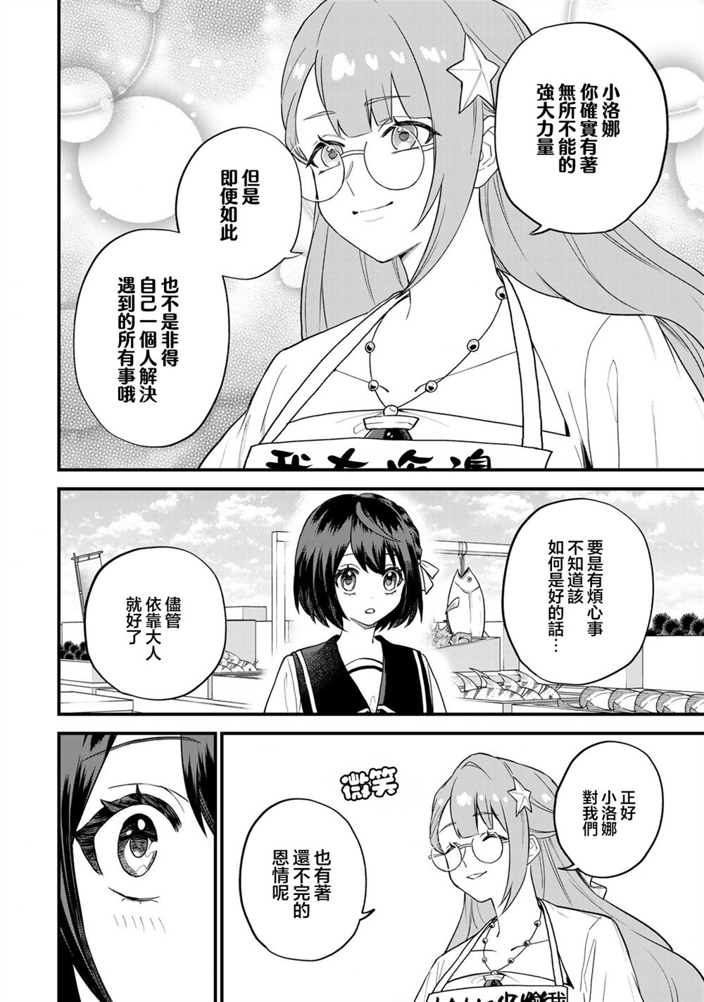 开始成为世界最强的魔女 ~在只有我能看到『攻略网站』的世界自由生活~漫画,第24话2图