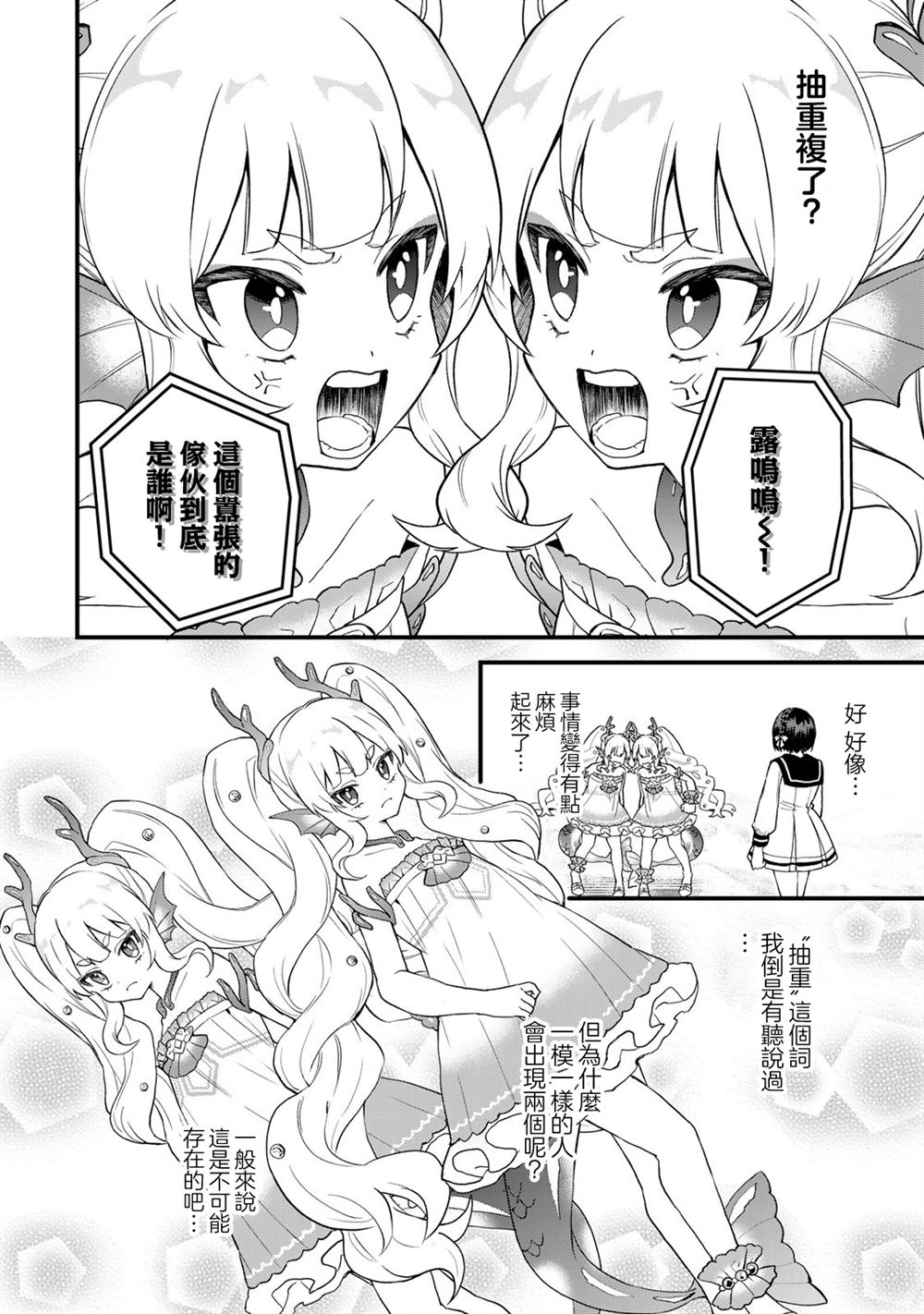 开始成为世界最强的魔女 ~在只有我能看到『攻略网站』的世界自由生活~漫画,第24话2图