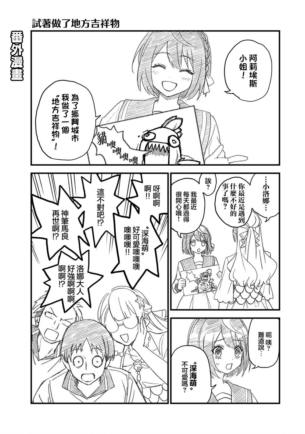 开始成为世界最强的魔女 ~在只有我能看到『攻略网站』的世界自由生活~漫画,番外51图