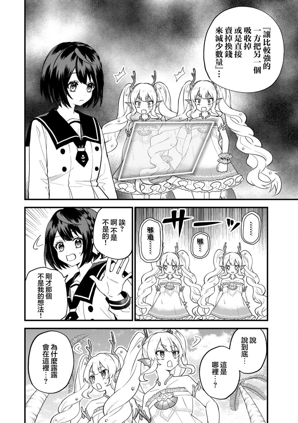 开始成为世界最强的魔女 ~在只有我能看到『攻略网站』的世界自由生活~漫画,第24话4图