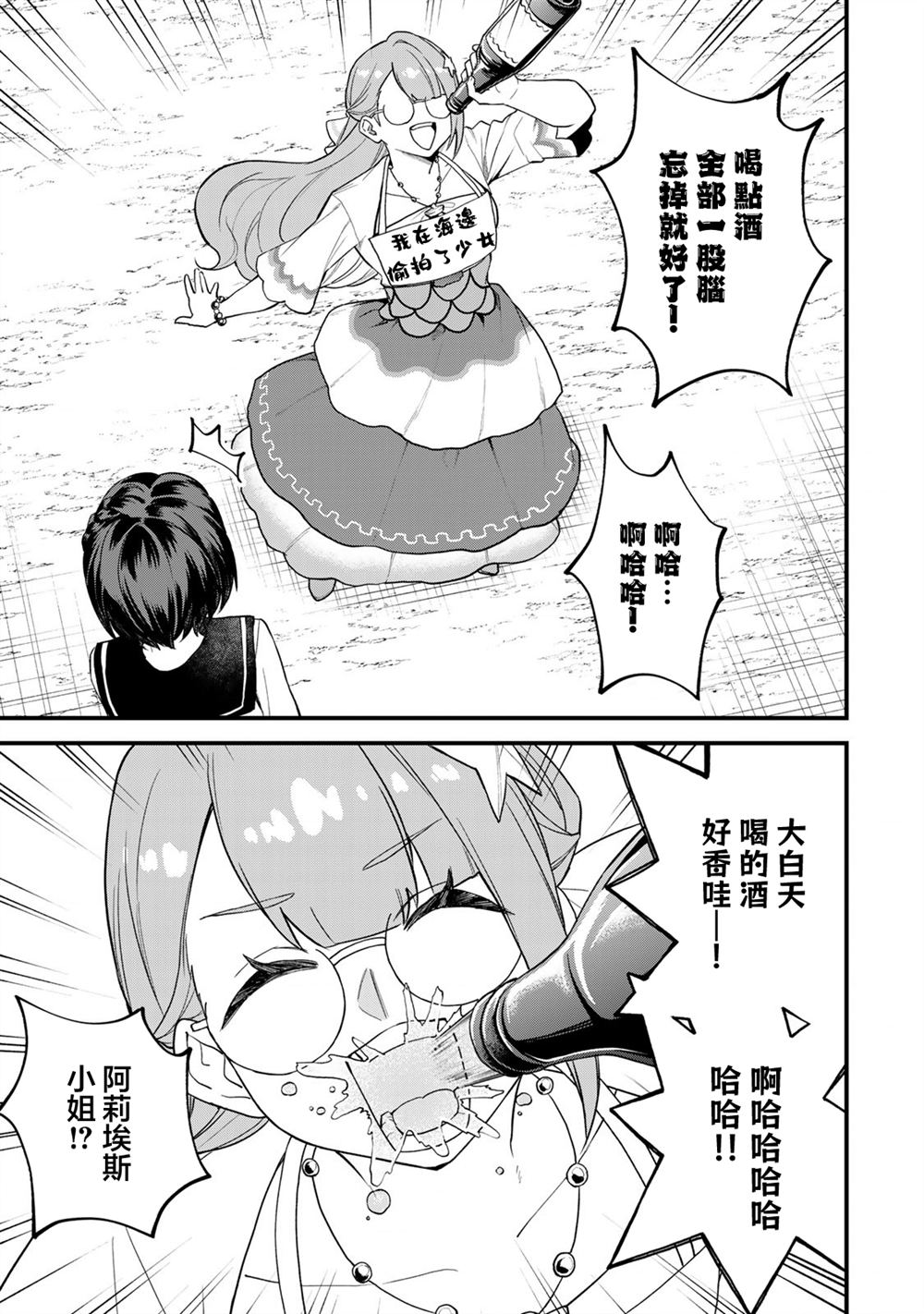 开始成为世界最强的魔女 ~在只有我能看到『攻略网站』的世界自由生活~漫画,第24话5图